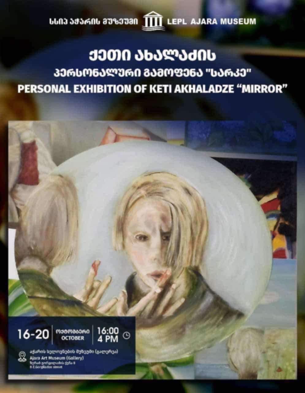 Personal exhibition of Keti Akhaladze “Mirror”