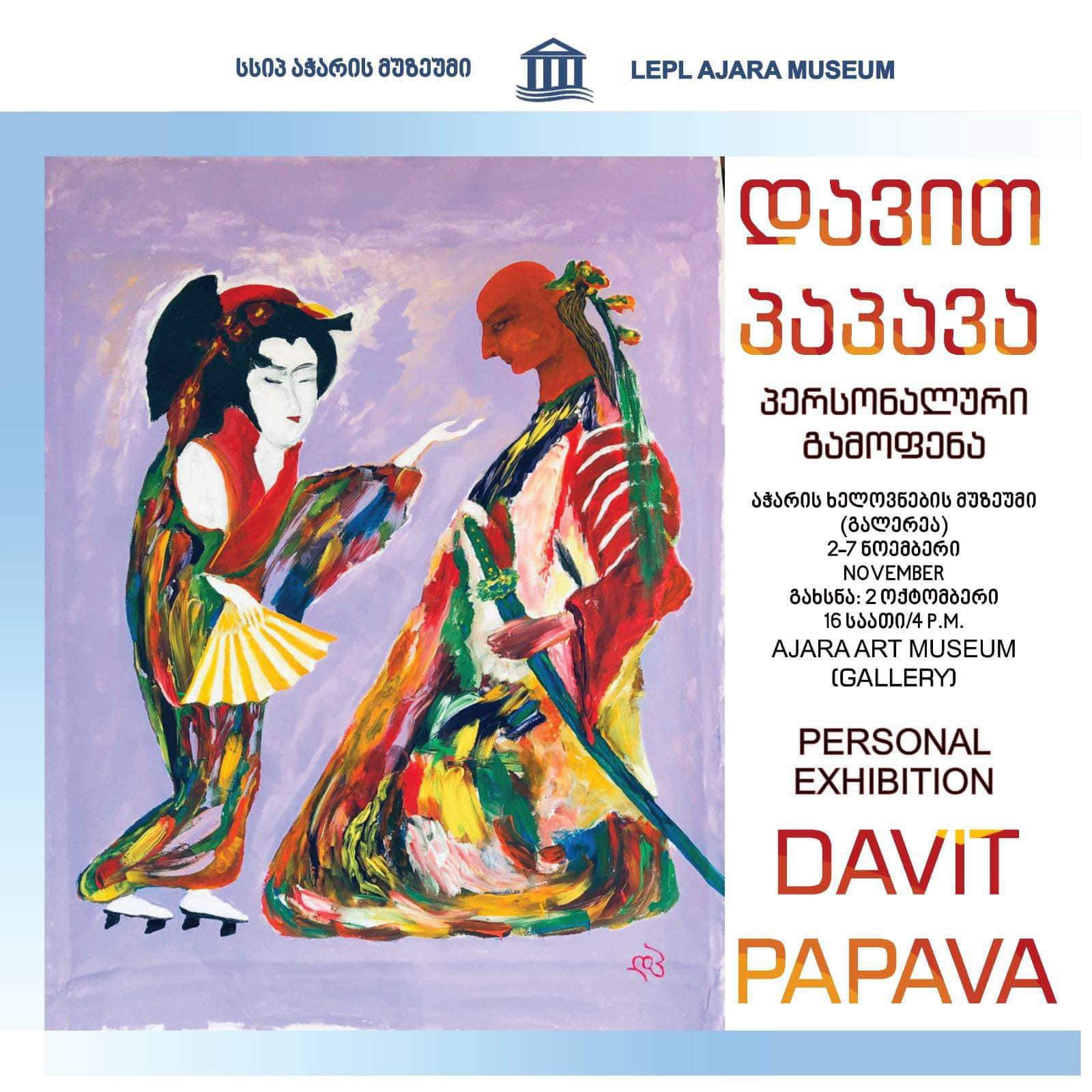 Personal exhibition of Davit Papava