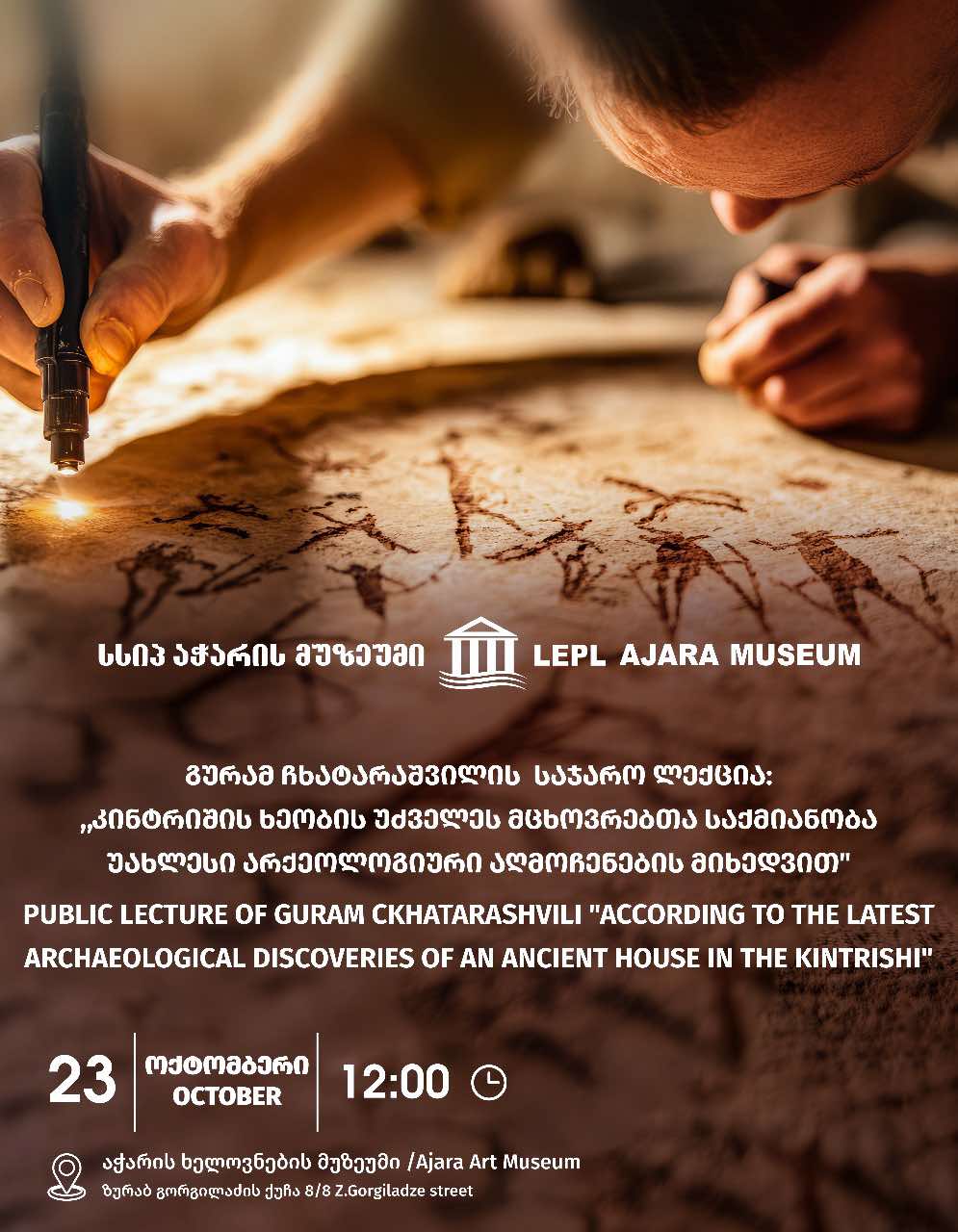 Public Lecture:“According to the latest Archaeological discoveries of an ancient house in the Kintrishi”