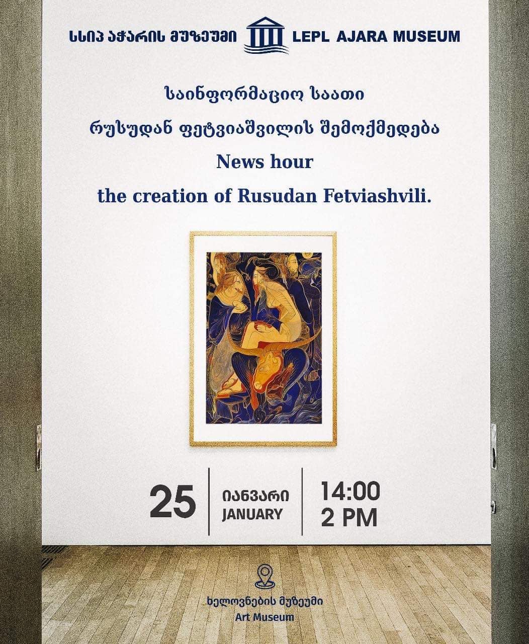 News hour - the creation of Rusudan Fetviashvili