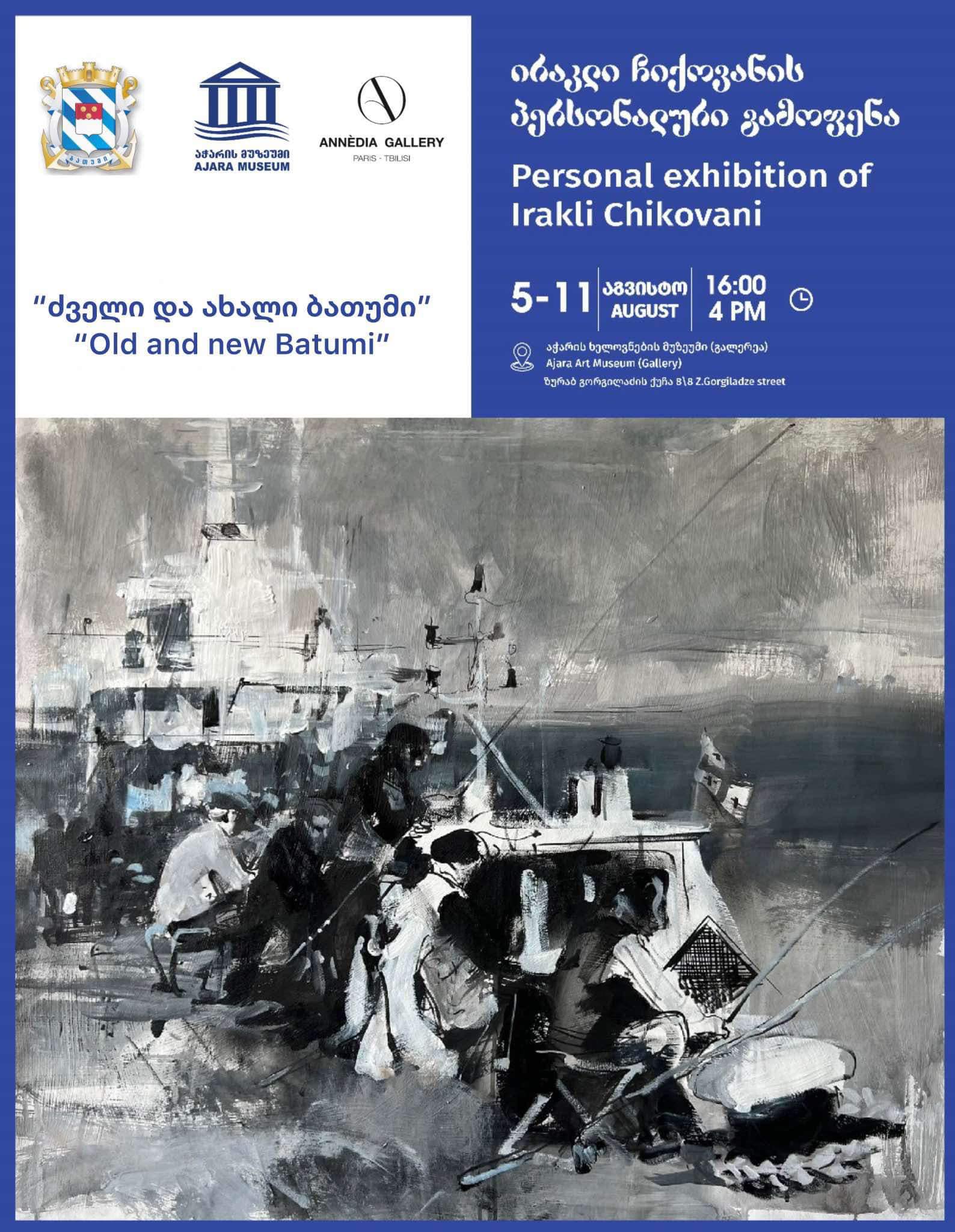 Personal exhibition of Irakli Chikovani- “Old and new Batumi”