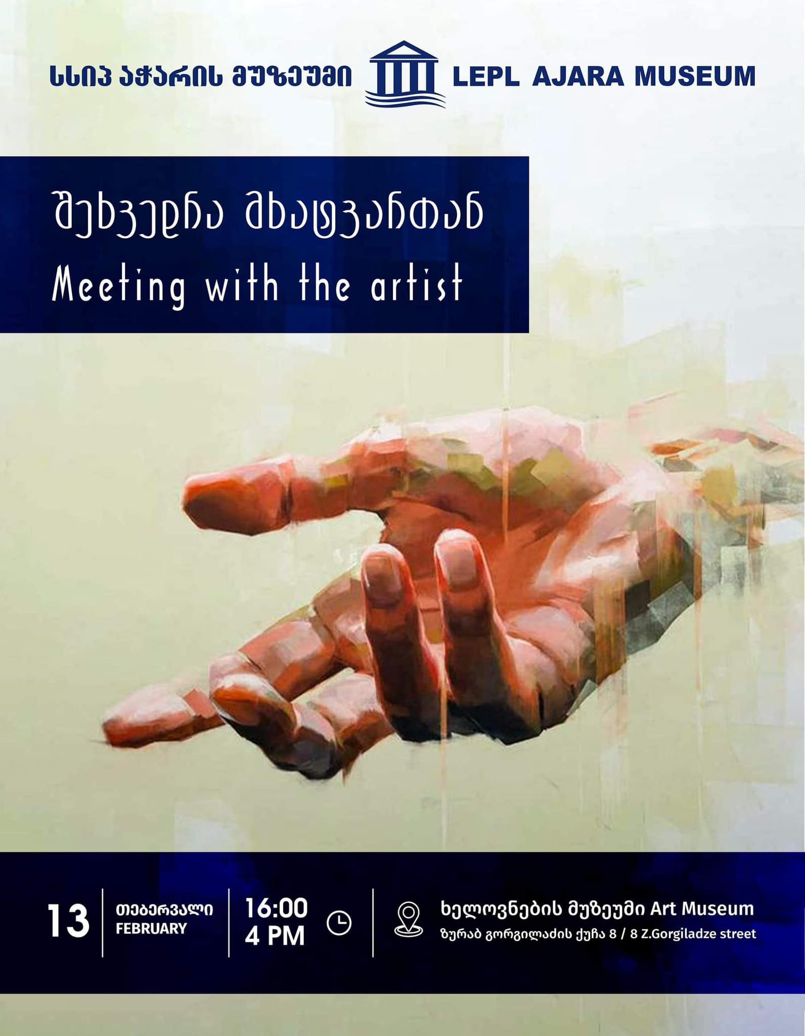 Meeting with the artist Irina Toronjadze