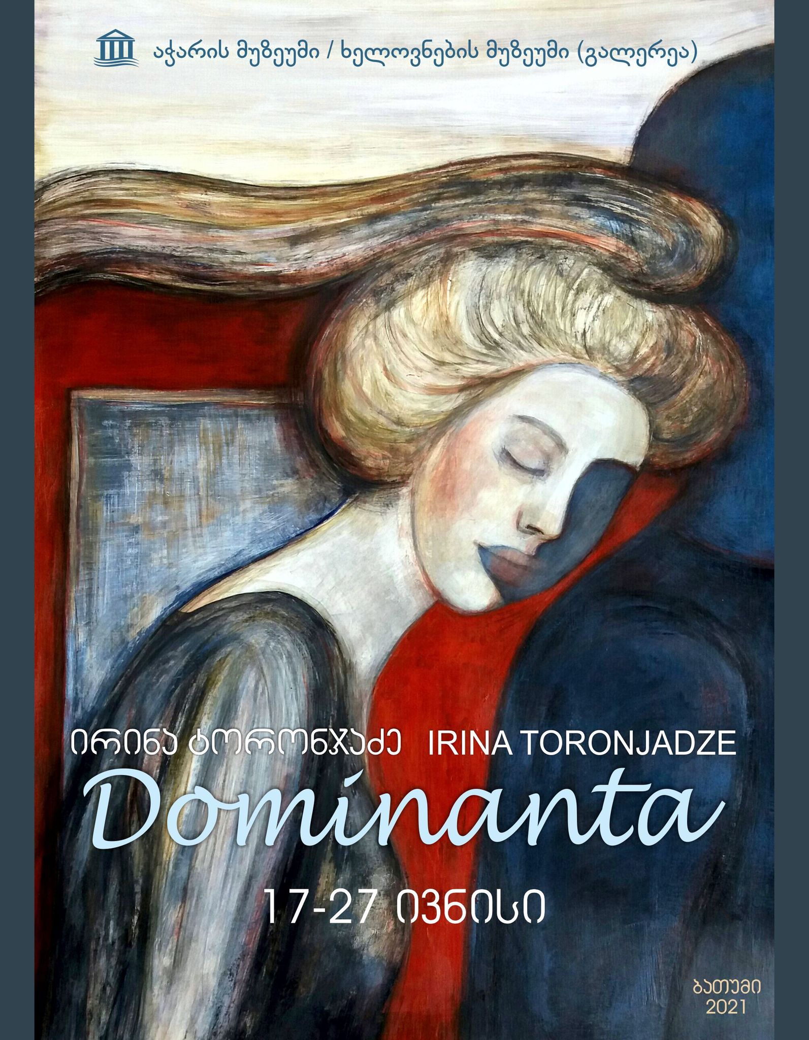 ირინა ტორონჯაძის პერსონალური გამოფენა - “Dominanta”(17-28.06.2021)