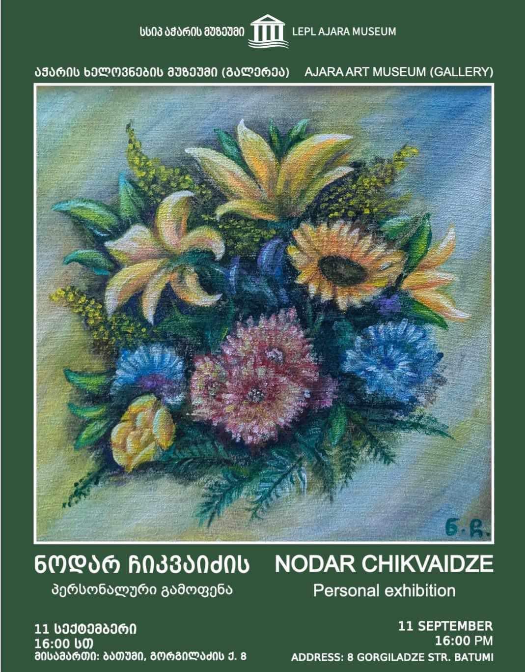 Personal exhibition of Nodar Chikvaidze