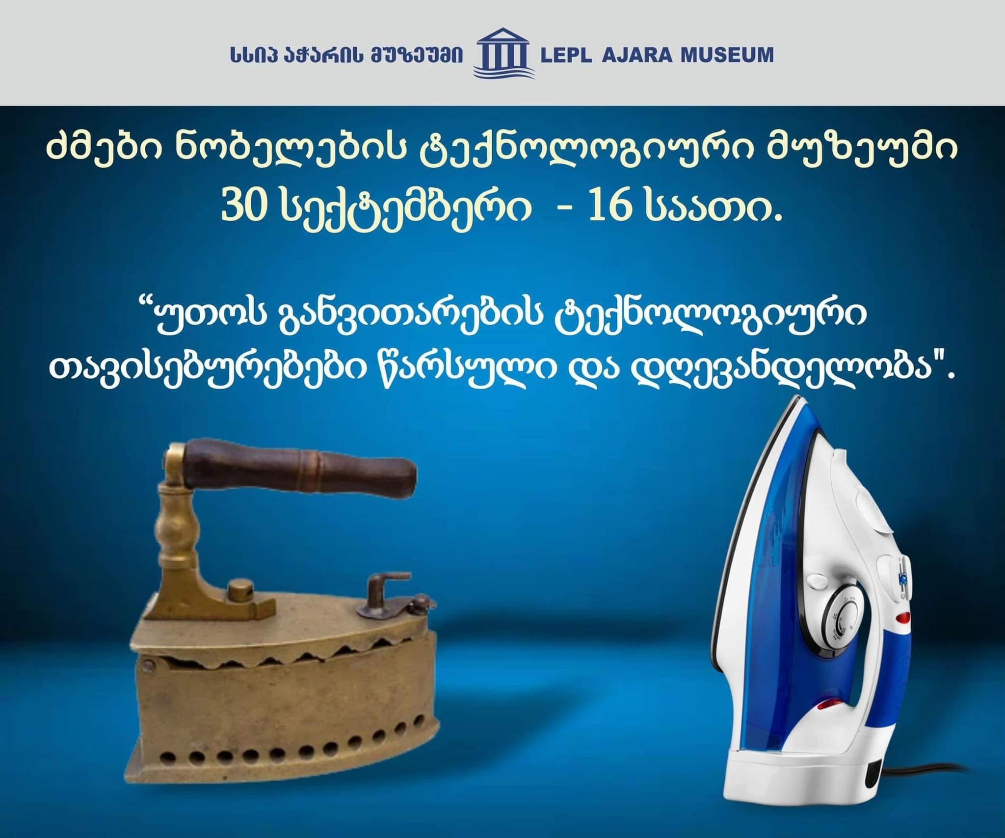 Exhibition-"Technological features of iron development - past and present".