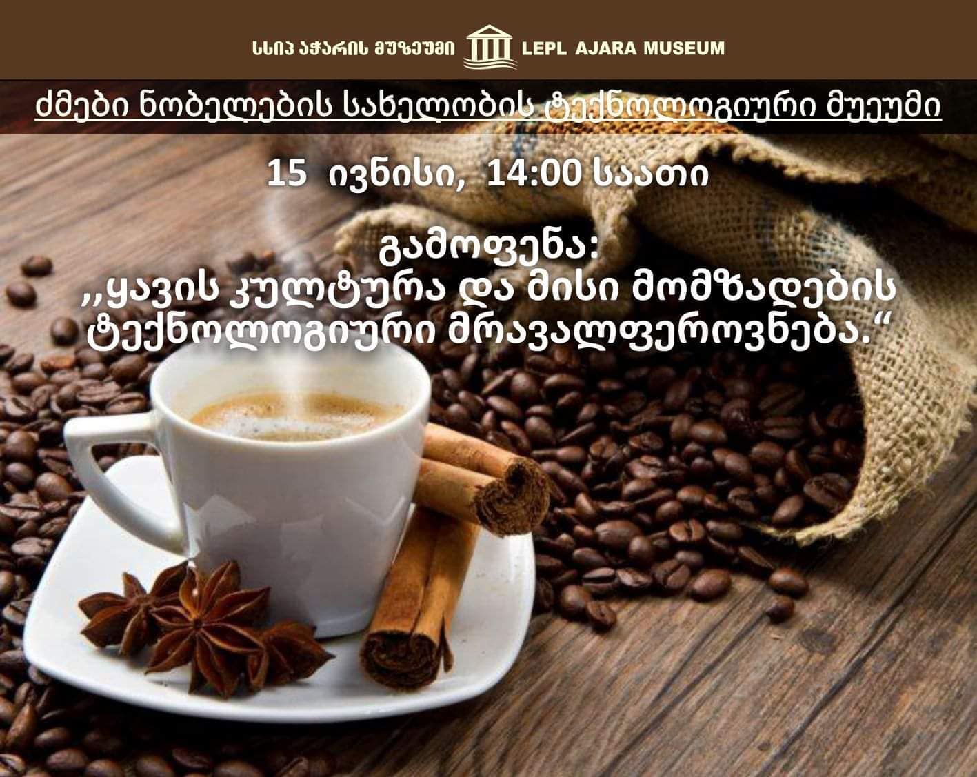 The exhibition:  "Coffee Culture and technological diversity of its preparation".