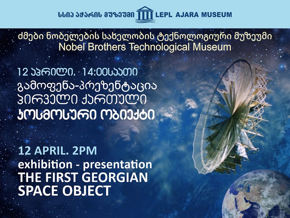 The Exhibition - "The First Georgian Space Object".