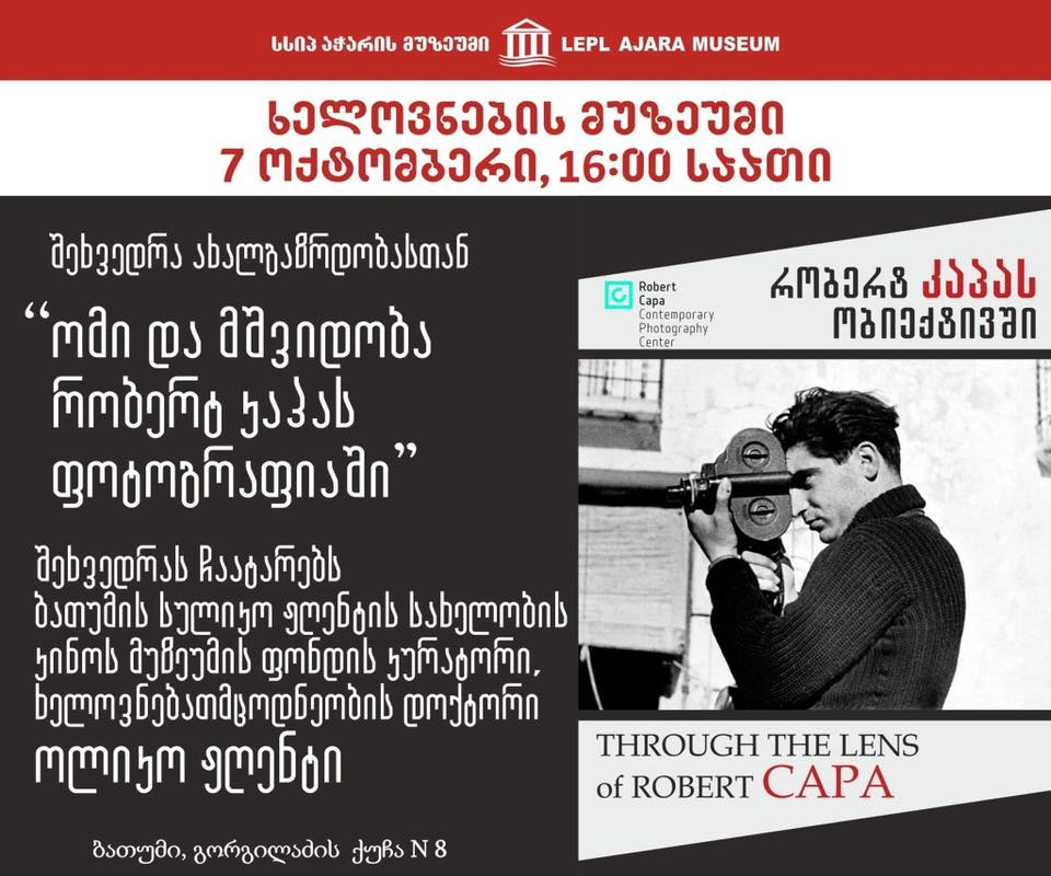 Lecture through the lens of Robert Capa.