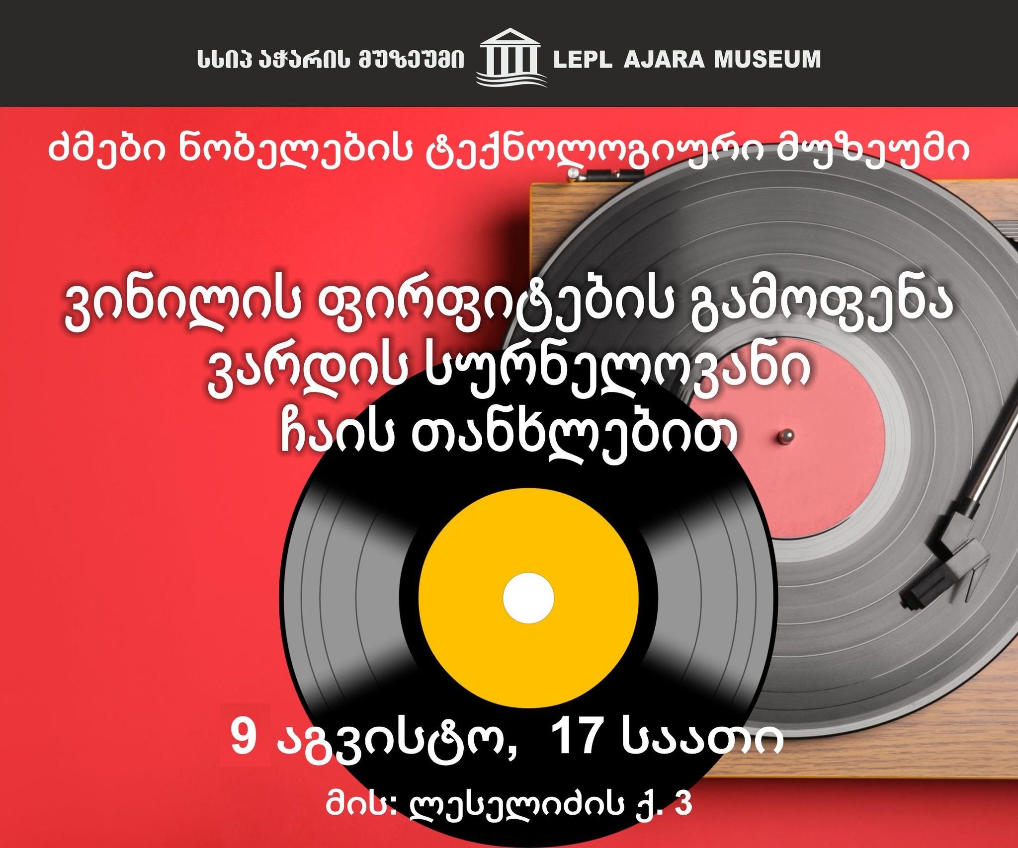 exhibition of vinyl records.