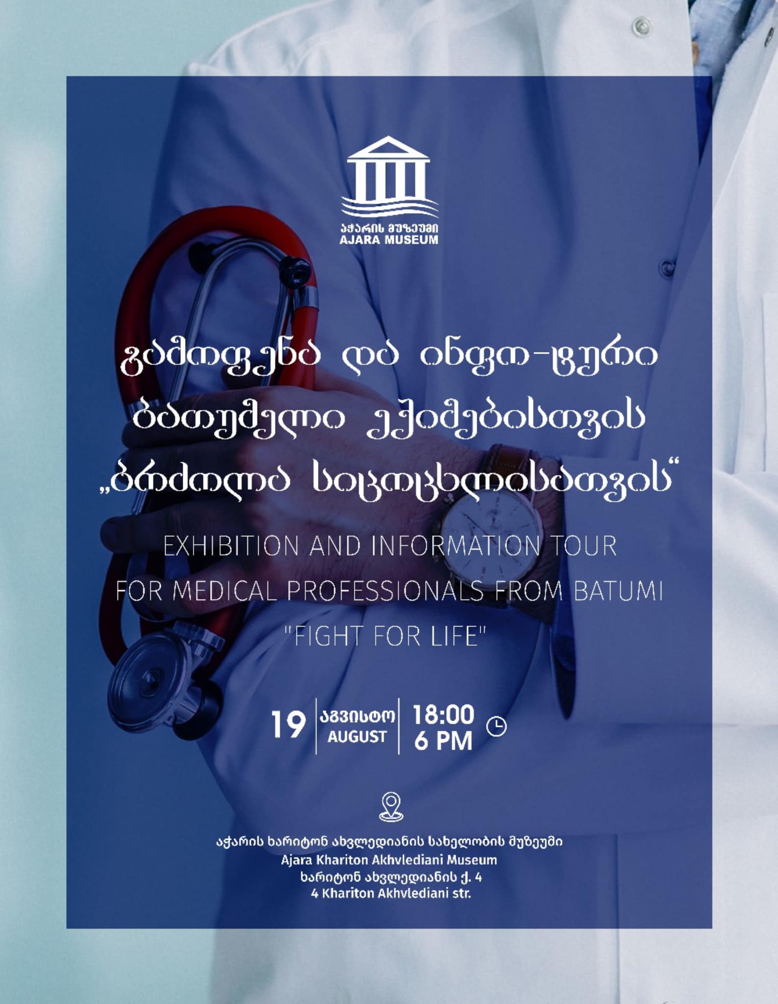 Exhibition and informational tour for medical professionals from Batumi “Fight for life”