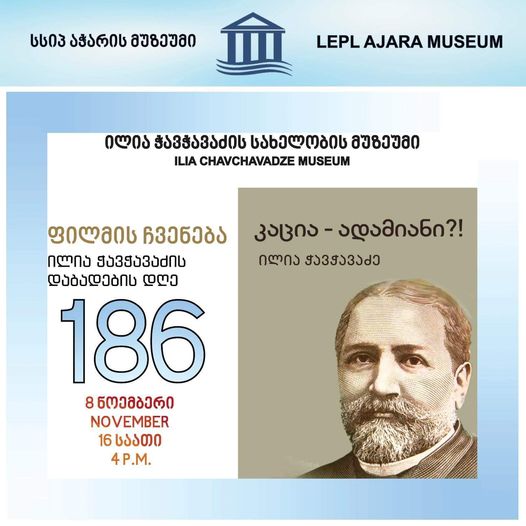 Screening of the movie “Is a man a human?” Adjara, Ilia Chavchavadze Museum Griboedovi Street, N-5, Batumi November 8 / 4 pm  Free admission